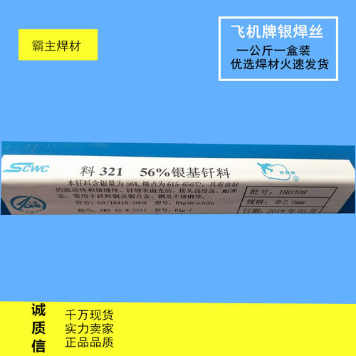 上海斯米克含银60%银焊条 HL306银基钎料 BAg60CuSn银焊丝 2.0mm