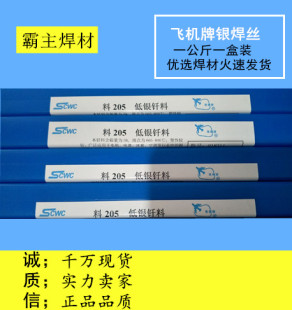 3.0 2.0 银焊条L205铜磷5%银焊条BCu89PAg5%银焊丝 1.5