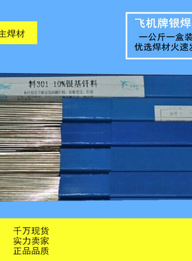 HL310银焊丝1.0/1.5/1.6/2.0/3银焊条BAg45CuZnCd