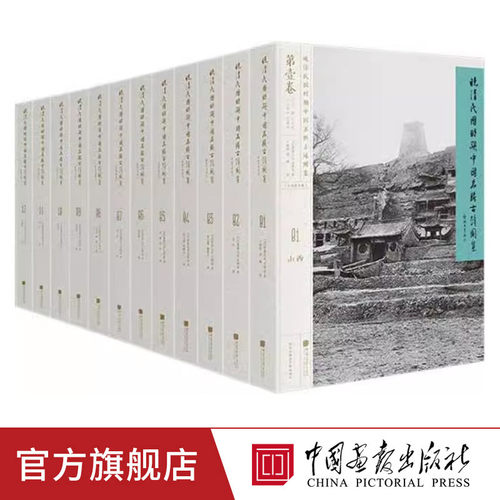 晚清民国时期中国名胜古迹图集