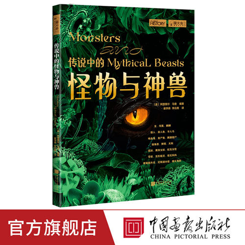 传说中的怪物与神兽萤火虫