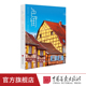中国画报出版 色街 图书 社官方正版 十三种颜色两百余幅作品日本房屋建筑案例模型文化艺术设计书籍