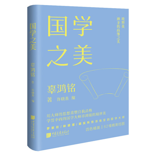 【精装】国学之美美学大师系列 生活美学书籍文学散文诗词 中国画报出版社官方正版
