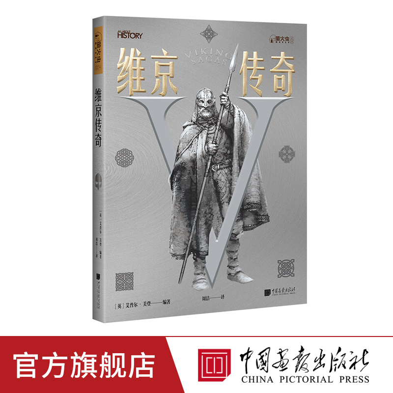 《魔戒》《权力的游戏》的灵感之源