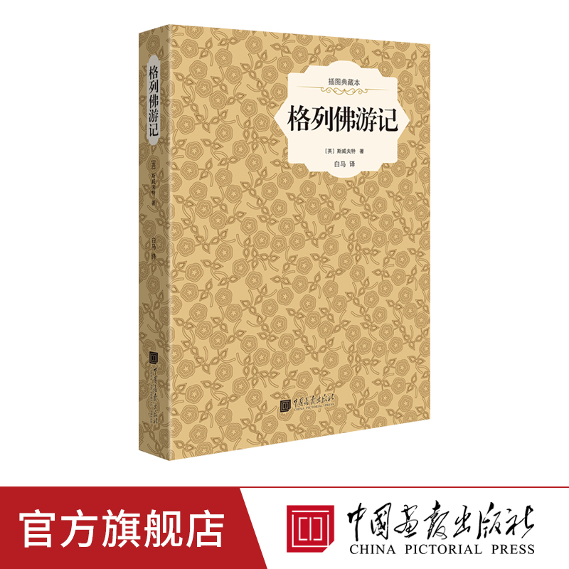 《格列佛游记》斯威夫特著任选6本59元