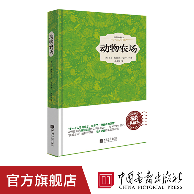 《动物农场》乔治奥威尔任选6本59元