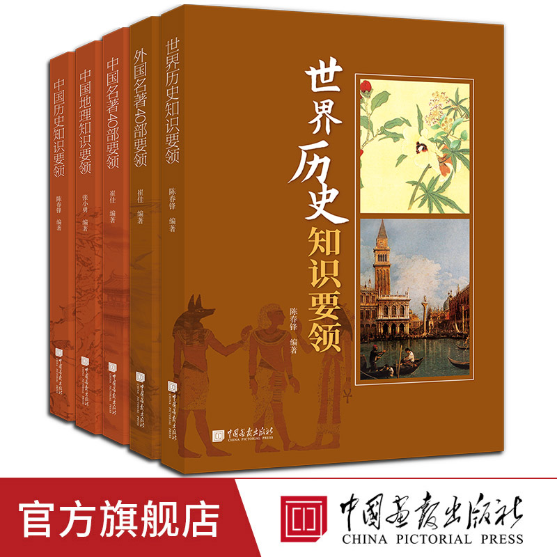 16开本彩图正版中国画报出版社