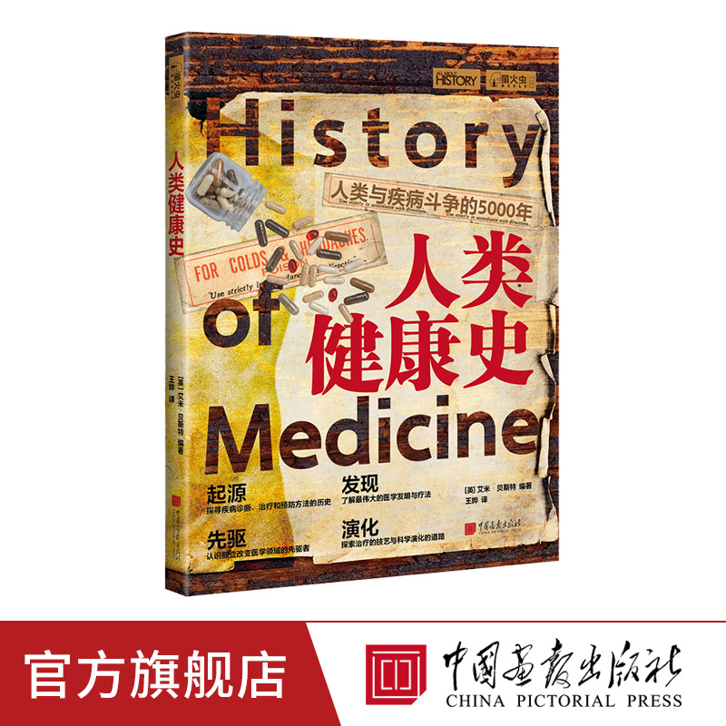 展现5000年人类健康进化史