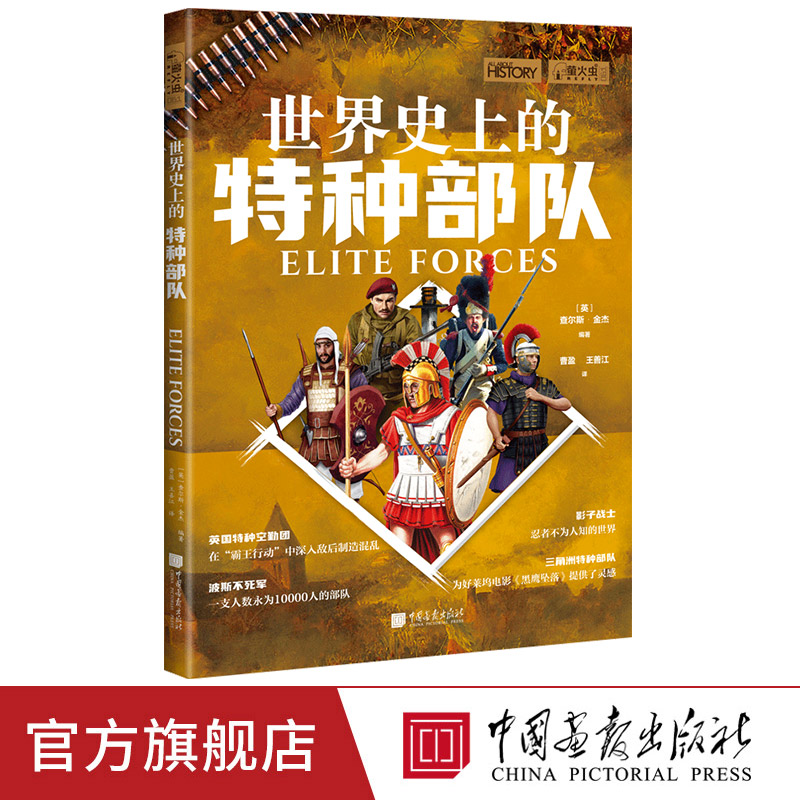 近20支特种部队270张历史图片