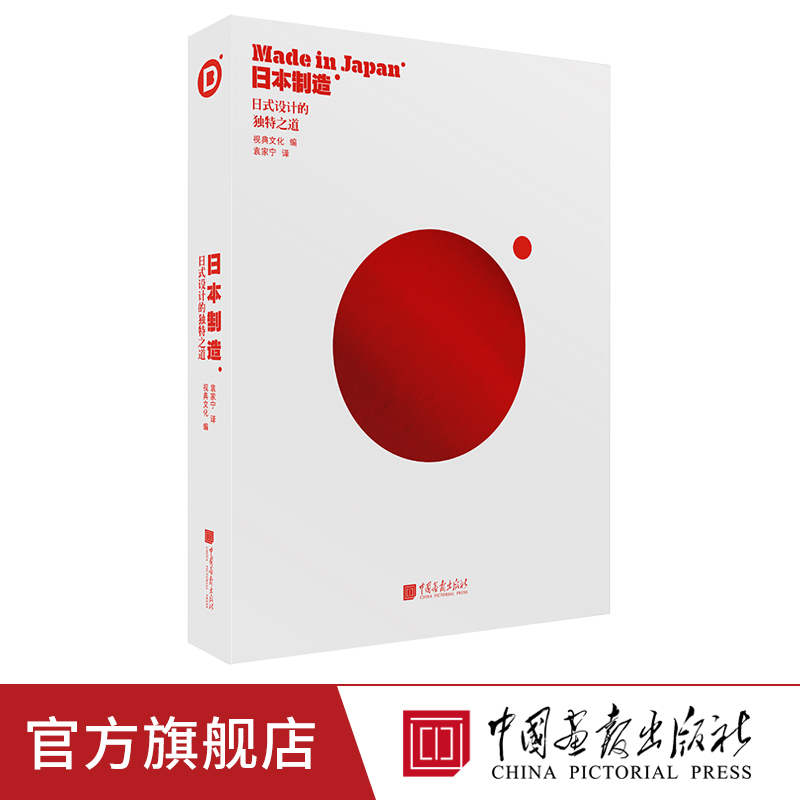 中国画报日本制造平面艺术设计