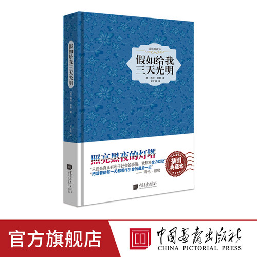 《假如给我三天光明》海伦凯勒任选6本59元