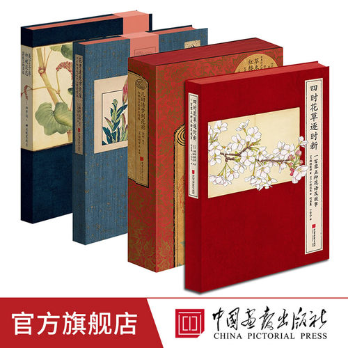 全套4册古风植物手绘套装