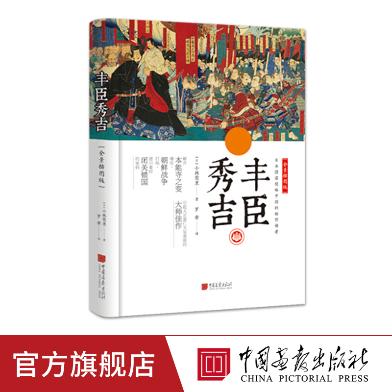 丰臣秀吉价格 丰臣秀吉图片 星期三 丰臣秀吉价格 丰臣秀吉图片 星期三