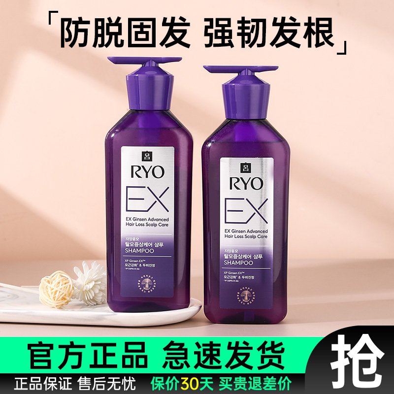 RYO吕防脱洗发水强韧固发生姜洗发露洗头膏发膜护发素紫吕韩国