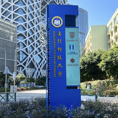 澳门科技大学硕士申请全包一口价文书网申面试辅导全流程透明专业