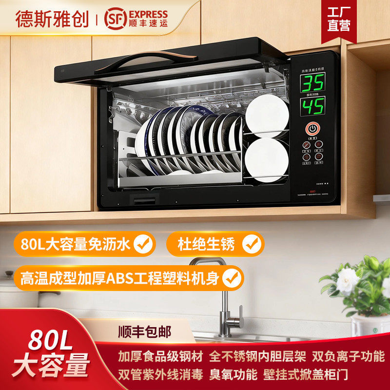德斯雅创80L大容量壁挂式消毒柜
