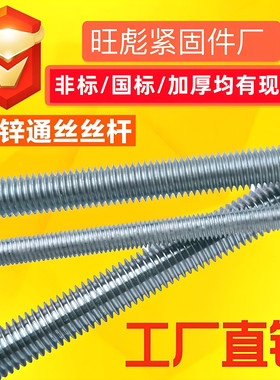 镀锌4.8级牙条3米长全牙螺纹杆丝杆通丝螺杆吊顶拉条M8M10M12M14