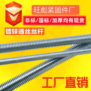 镀锌4.8级牙条3米长全牙螺纹杆丝杆通丝螺杆吊顶拉条M8M10M12M14