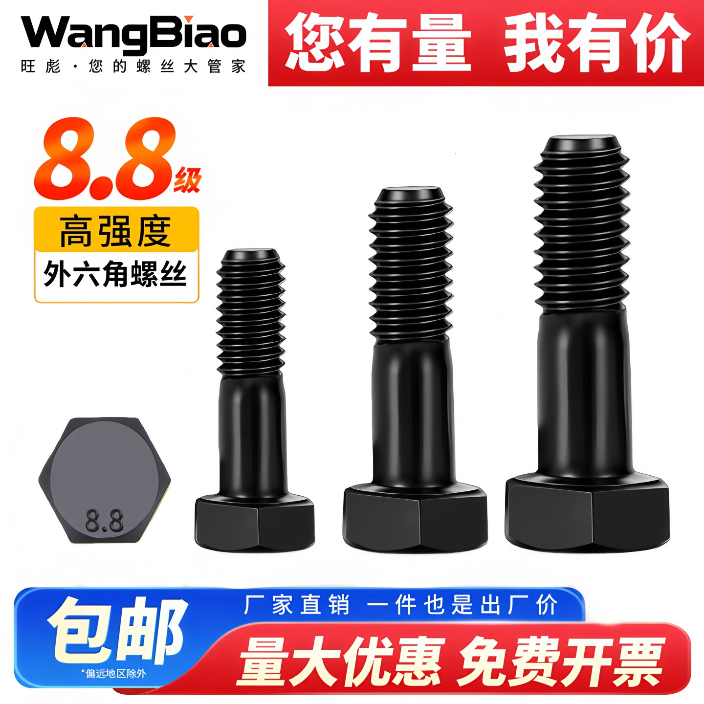 8.8级外六角半牙螺丝发黑高强度
