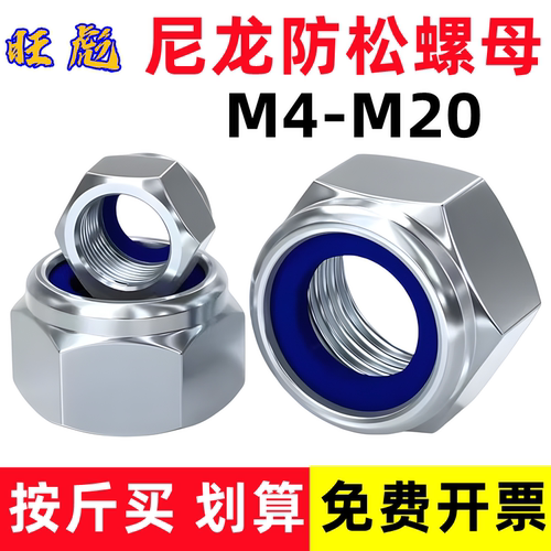 【全网低价】尼龙防松螺母