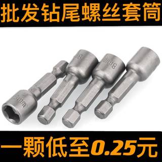 六角钻尾丝套筒 内六角套头  8MM 9MM 强磁 5.5mm 6.3mm钻尾丝用