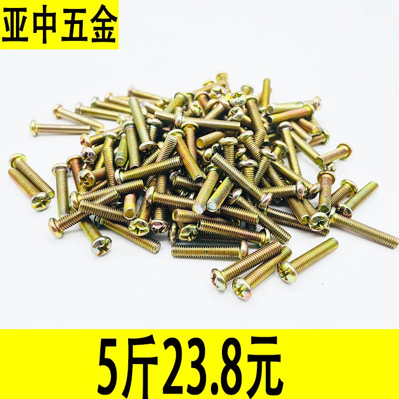 机螺钉/十字半圆头镀锌螺钉M3M4M