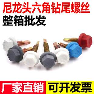 尼龙头钻尾螺丝外六角燕尾螺钉防水塑料帽带帽彩钢瓦自攻自钻细牙
