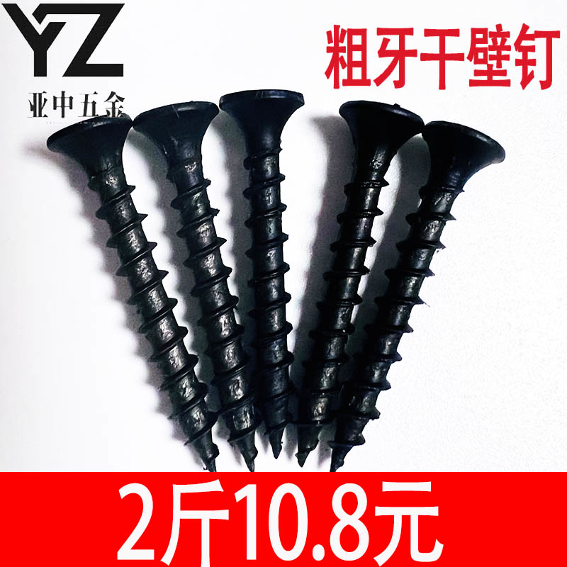 加硬粗牙干壁钉高强度自攻螺丝十字平头木工螺丝石膏板螺丝M4 2,五金/工具,螺钉,淘宝优惠券,粉丝福利购,淘宝优惠卷