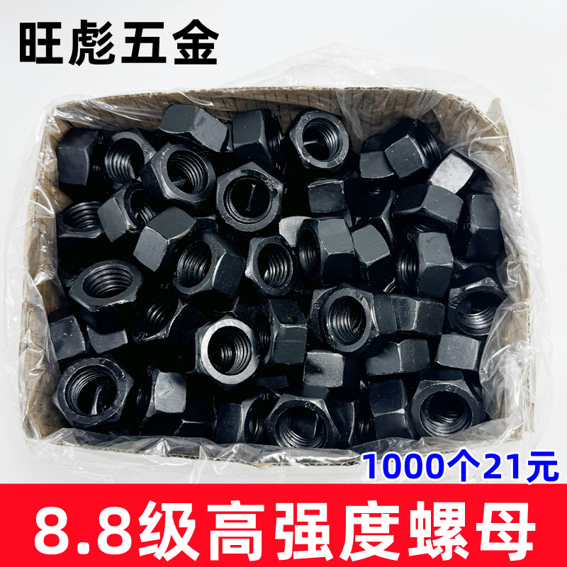 8.8级高强度螺母螺帽大全GB6170六角螺丝帽M6M8M10M12M14M16M18