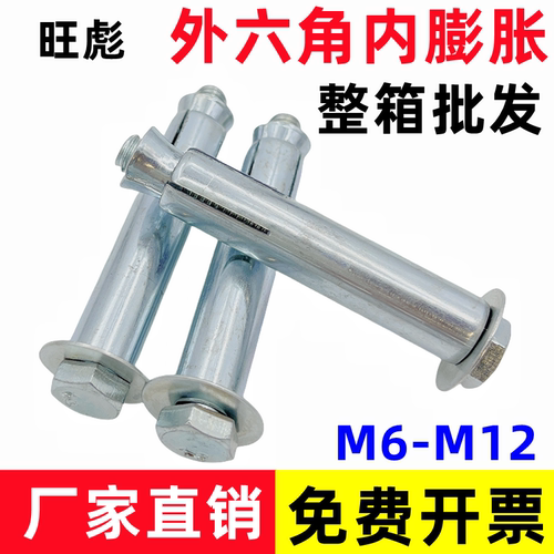 镀锌外六角内膨胀螺丝加长内置式