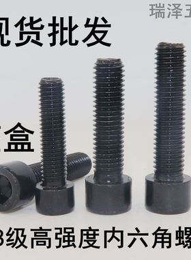 8.8级内六角螺栓 GB70黑色高强度内六角螺丝M6M8M10M12M14M16M18