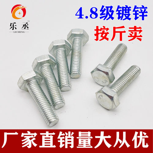 包邮镀锌4.8级外六角螺栓六角螺丝螺母大全M6M8M10M12GB30栓国标
