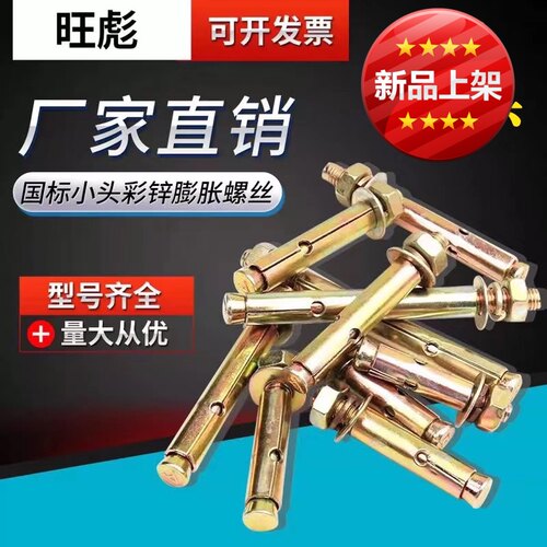 整箱国标彩锌膨胀螺丝大全拉爆带孔外蓬胀镀锌小头爆炸螺栓M6-M20