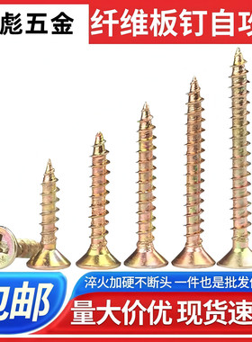 十字螺钉自攻丝纤维板钉十字头自攻螺丝黄色自攻螺钉螺钉M3.5 M4