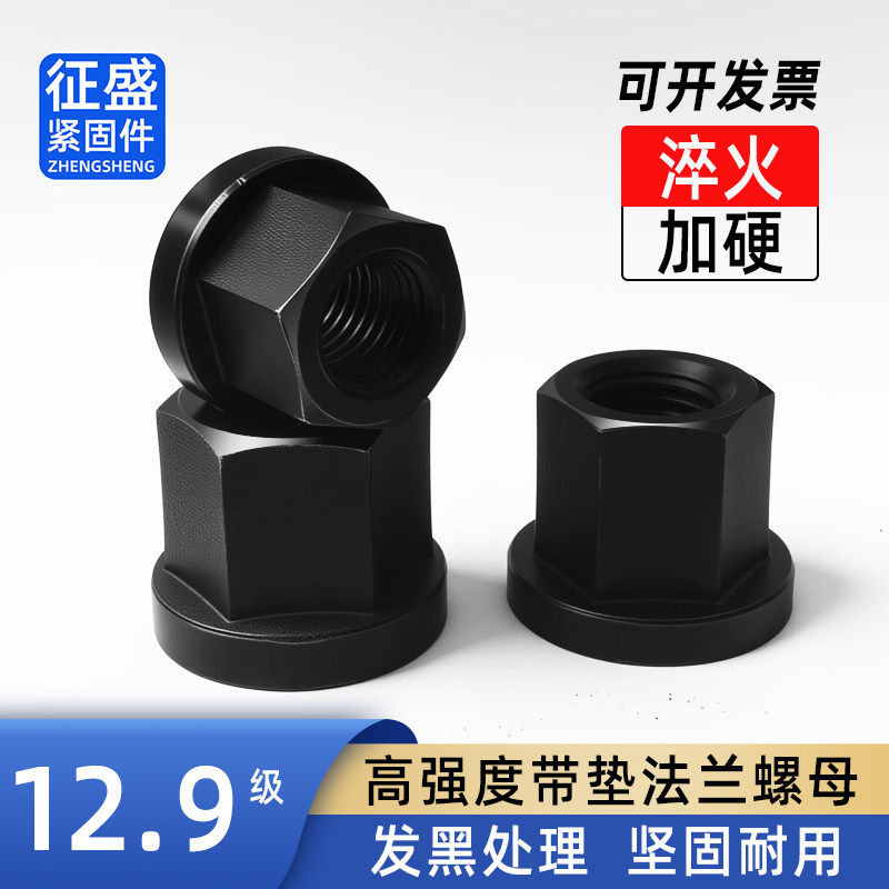 12.9级法兰螺母高强度带垫压板螺母M8M10M12M14M16M20M22M24M30
