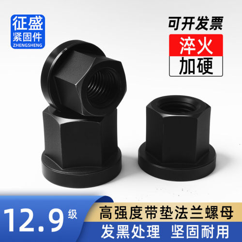12.9级法兰螺母高强度带垫压板螺母M8M10M12M14M16M20M22M24M30