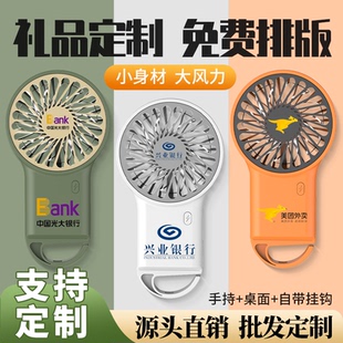 手持小风扇定制LOGO迷你便携式小风扇大风力广告宣传小礼品送客户