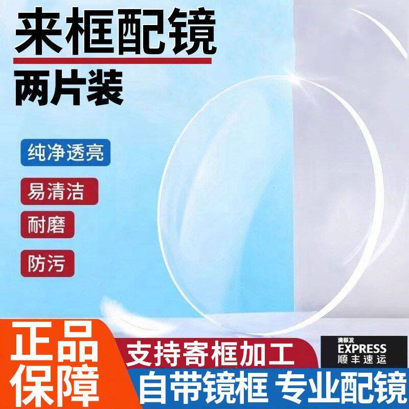 镜框配镜片定制1.67超薄明月镜片近视专业配镜1.71防蓝光眼镜加工