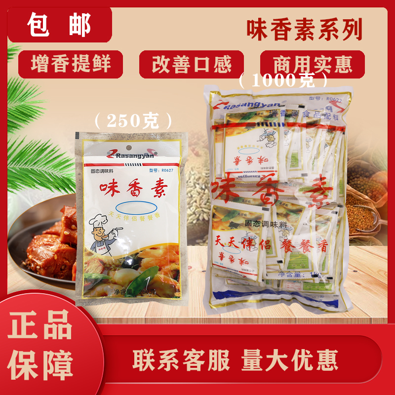 瑞香源味香素 包子馅 卤肉 烤肉鸭鸡类 增香 增味1X40袋正品包邮