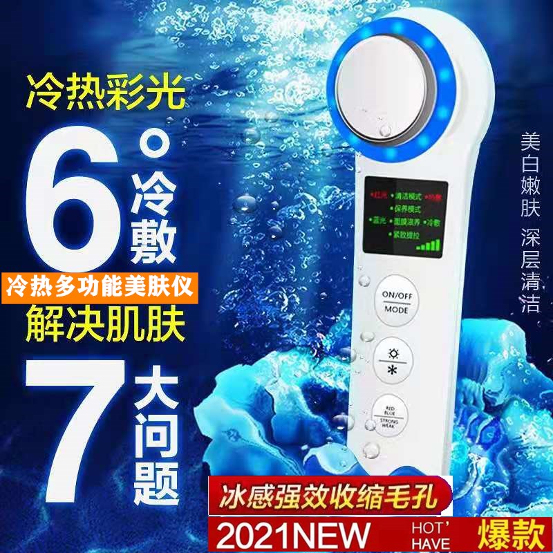 冷冰敷收缩毛孔美容仪器家用热敷导入仪光子嫩肤仪按摩仪洗脸神器图片