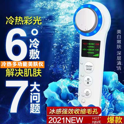 冷冰敷收缩毛孔美容仪器家用热敷导入仪光子嫩肤仪按摩仪洗脸神器
