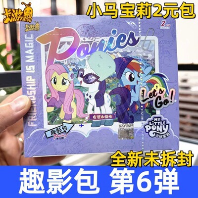 卡游小马宝莉卡片趣影包第六弹一整盒正版黑背CR卡牌卡册6辉月10