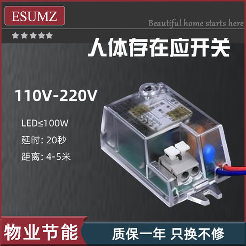 24G毫米波人体存在感应开关