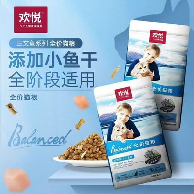欢悦全价猫粮500g 三文鱼鳀鱼小鱼干营养成幼猫全价猫主粮10kg