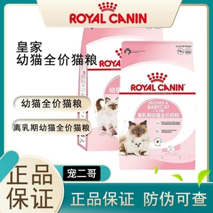 K36离乳期英短I27室内成猫幼猫营养全价猫咪主粮 皇家猫粮系列2kg