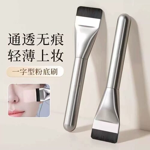 无痕清透超薄一字型刷子涂抹不吃粉软毛扁平头化妆刷底妆粉底刷