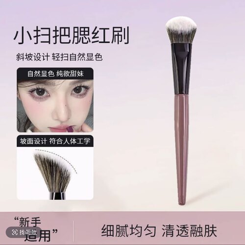 沧州化妆刷小扫把腮红刷斜坡面腮红膏状液体刷斜头粉底刷修容刷