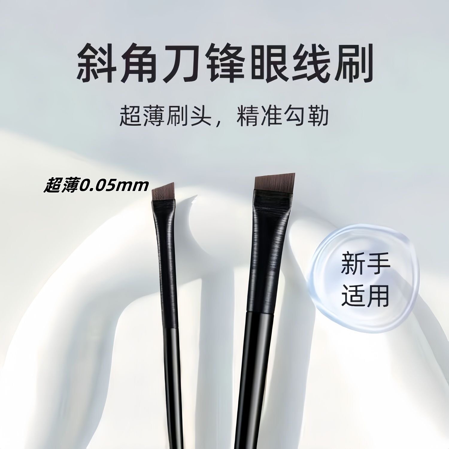 王菲菲同款化妆刷子超细软毛扁平头刀锋眼线刷眉粉卧蚕眼妆眼影刷