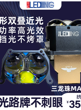 立盯三龙珠max超亮LED大灯方形透镜高亮鹏翼光型双叠近光车灯