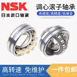 进口NSK轴承 23122 24122 22222 23222 CAM K EAE4 CDE4 C3 CDKE4